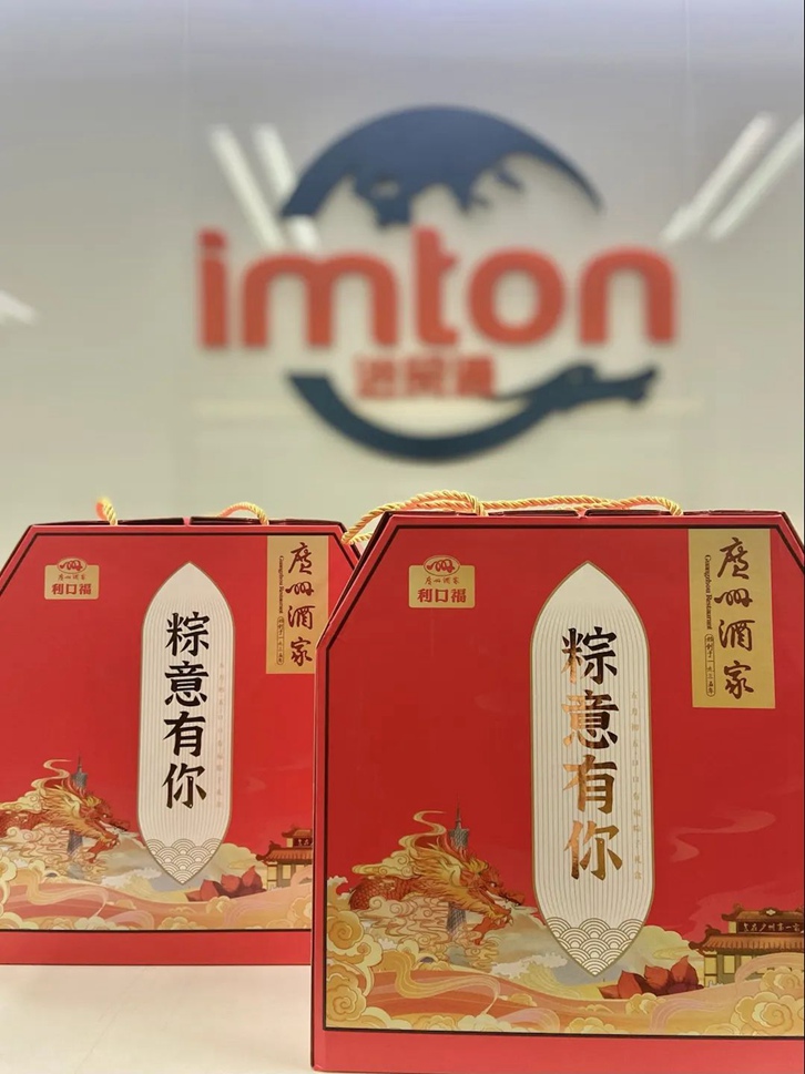 “粽”意有你！萬(wàn)享進(jìn)貿(mào)通報(bào)關(guān)公司端午節(jié)員工福利